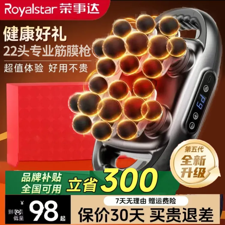 【双11抢先购】荣事达多头筋膜枪揉腹按摩仪颈椎肩颈腰部肌肉按摩器