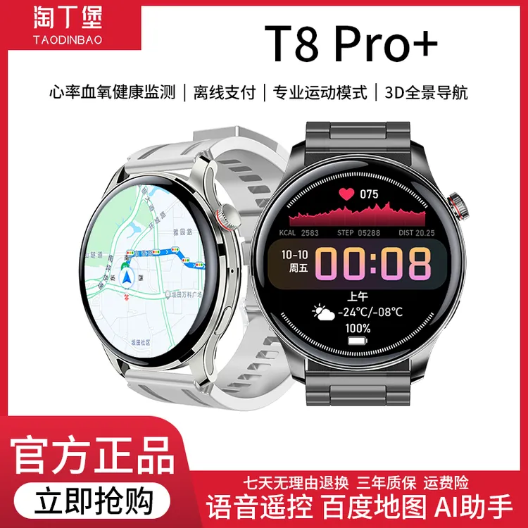【国货补贴】官方正品典藏健康检测Ai红外离线语音手表淘丁堡S钢-BG