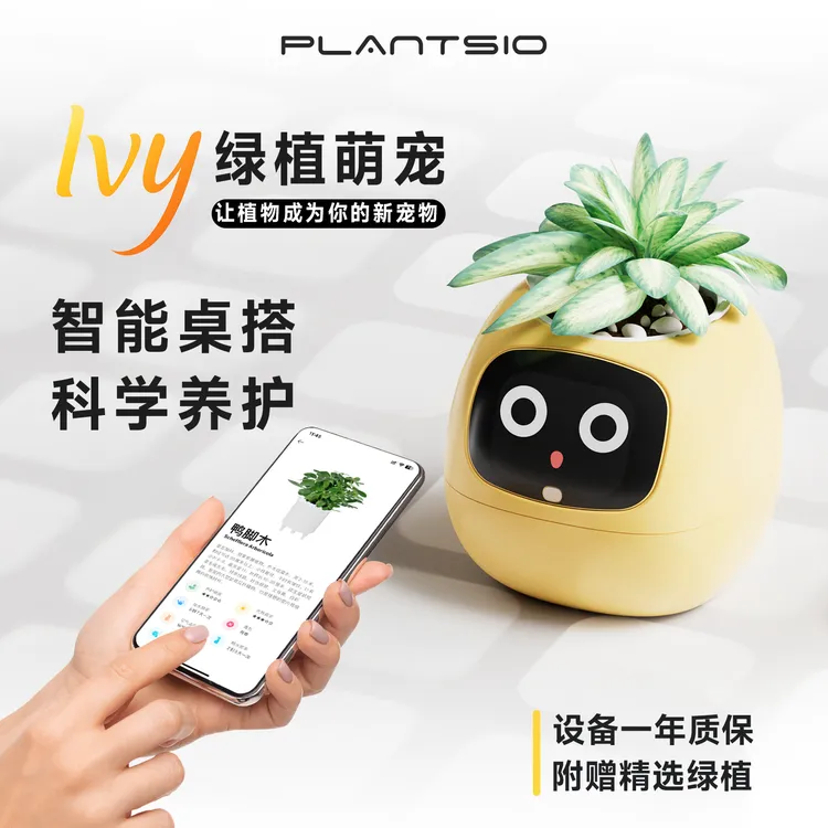 IVY植物萌宠机器人智能花盆桌面摆件AI电子盆栽创意生日礼物