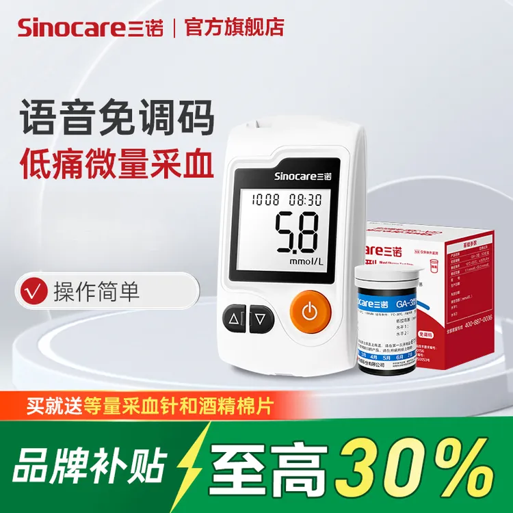 三诺GA-3血糖仪专属医用标准中老年血糖测量仪家用自动测血糖