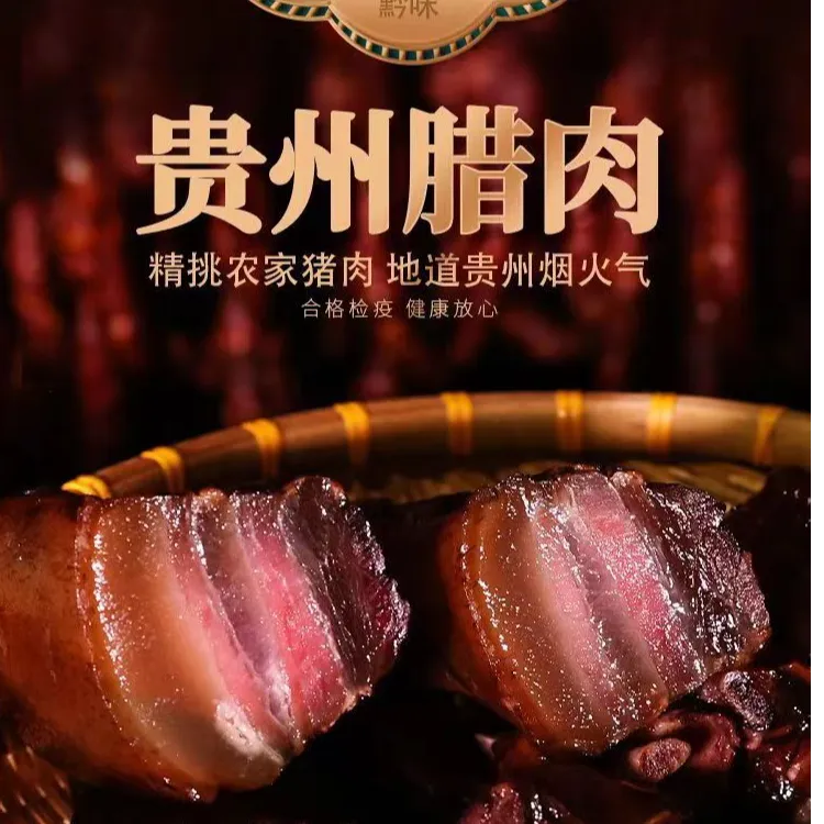贵州农家正宗柴火烟熏熏制五花腊肉 