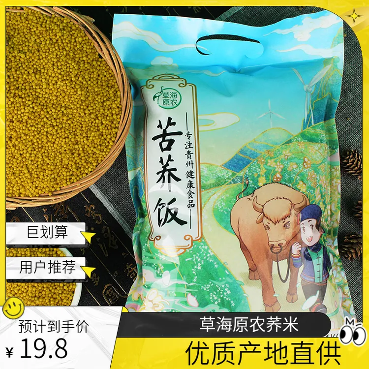 草海原农贵州威宁苦荞饭荞麦米芥麦疙瘩粗粮杂粮糙米代餐 2斤/袋
