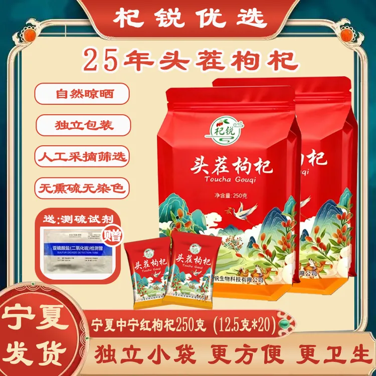 【头茬大颗粒】宁夏头茬枸杞正宗中宁红枸杞小包装不熏硫250g泡水