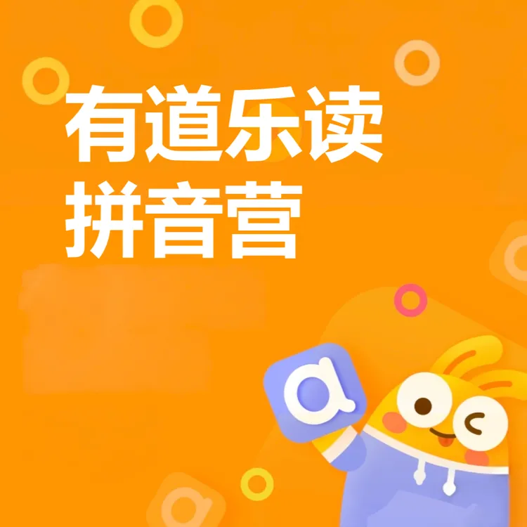 林夕乐有道少儿魔法拼音课趣味学拼音