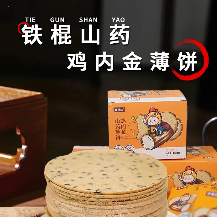 解馋零食鸡内金山药薄饼营养解馋追剧必备零食充饥食品休闲小零食