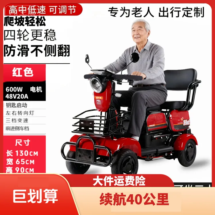 嘉华旺老年代步车四轮老人代步电瓶车