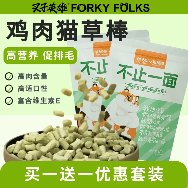 「年终特惠」买1送1鸡肉猫草磨牙棒排毛鸡肉粒猫草冻干（效期至26.3）