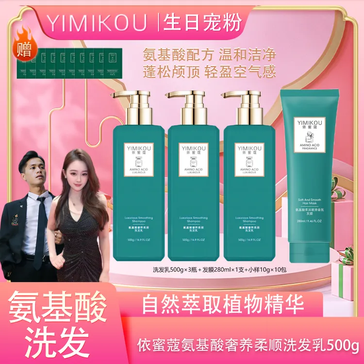 依蜜蔻氨基酸奢养柔顺洗发乳500g控油蓬松 去屑修护 防断发3.1.10