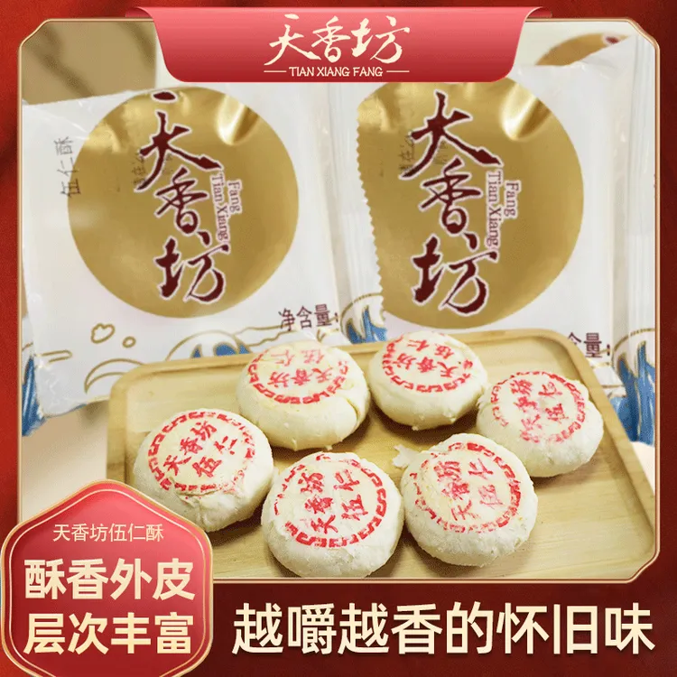 天香坊无蔗糖白酥皮传统伍仁糕点皮酥馅多酥软绵沙中式点心Z