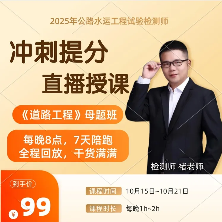 2026<道路工程>母题7天陪跑班