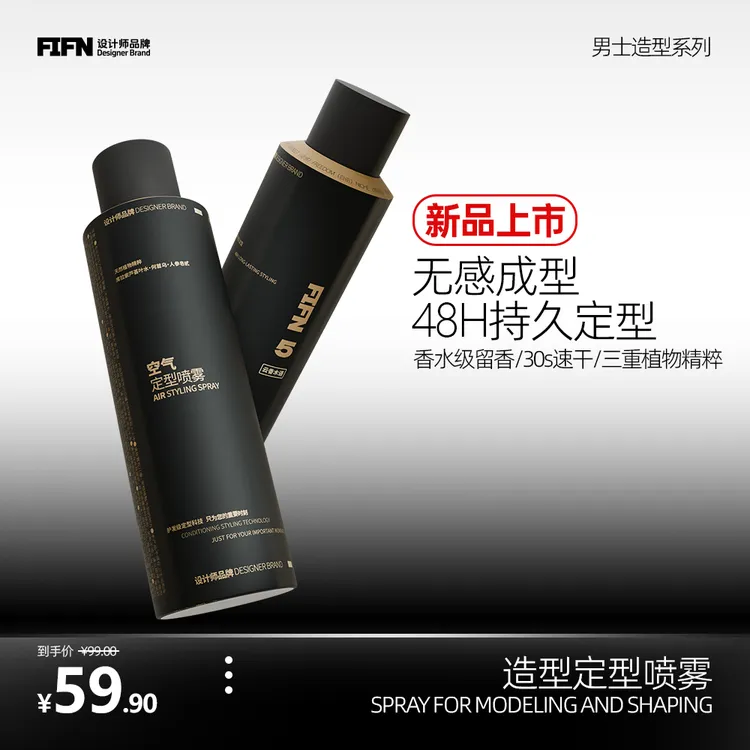 FIFN【新品上市】强力定型喷雾男士持久定型护发便携发胶香水级发胶