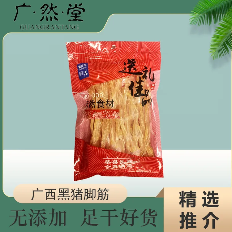 广然堂甄选当年新货猪蹄筋 猪脚筋