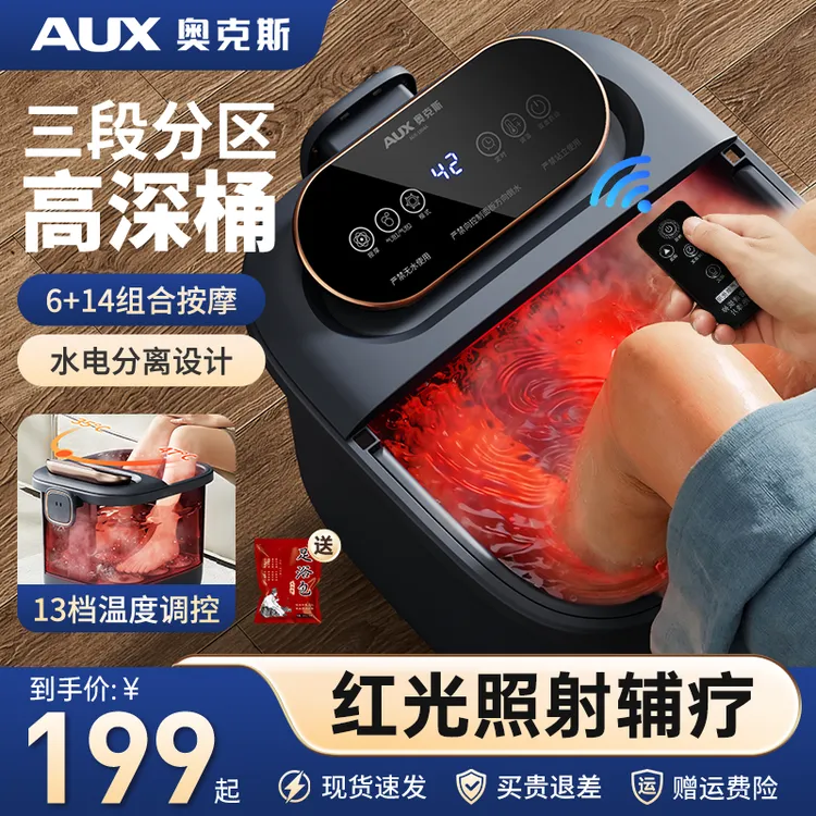 AUX/奥克斯足浴桶全自动多功能泡脚桶加热家用按摩洗脚神器足浴盆
