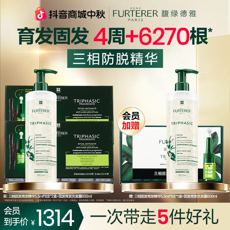 【中秋特惠】馥绿德雅白珠洗发水三相育发精华液控油修护套组ZB