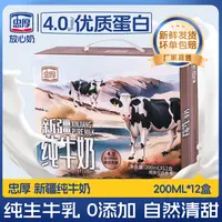 忠厚【新鲜日期】4.0蛋白新疆纯牛奶200ml*12盒整箱儿童学生营养奶
