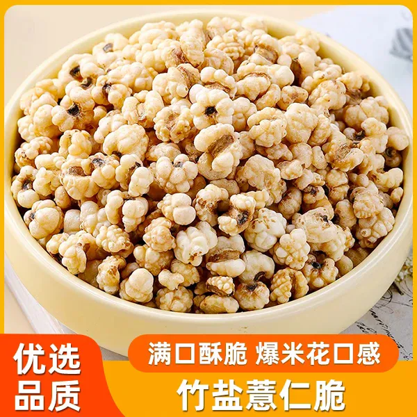 【热卖！2罐装】饱满圆润 咸香酥脆 非油炸竹盐薏仁脆150g/罐