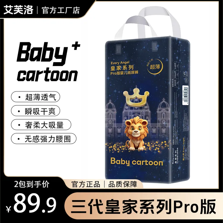 Baby Cartoon皇家系列狮子全新透气新生婴儿纸尿裤拉拉裤尿不湿