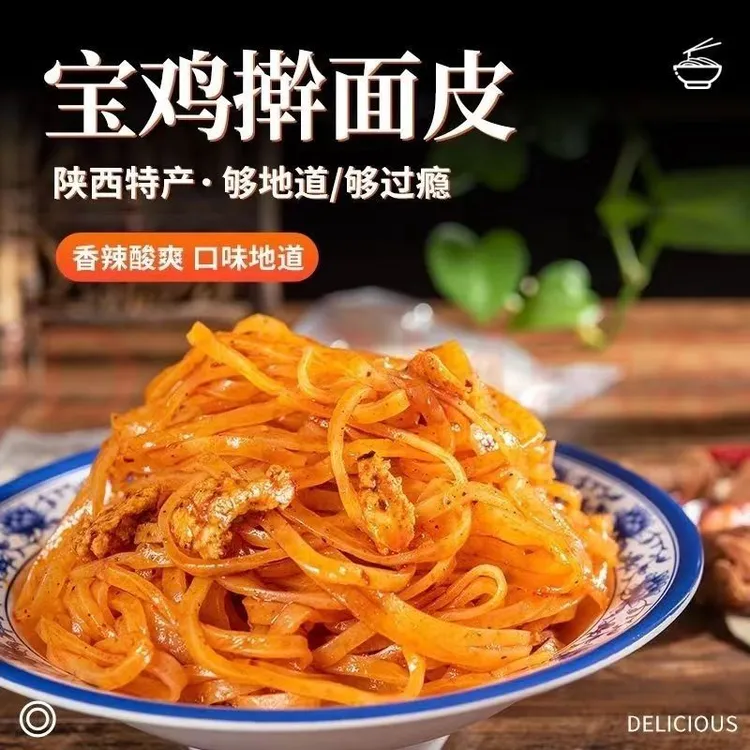 【特色小吃】宝鸡岐山擀面皮正宗包邮方便速食香辣劲道美味
