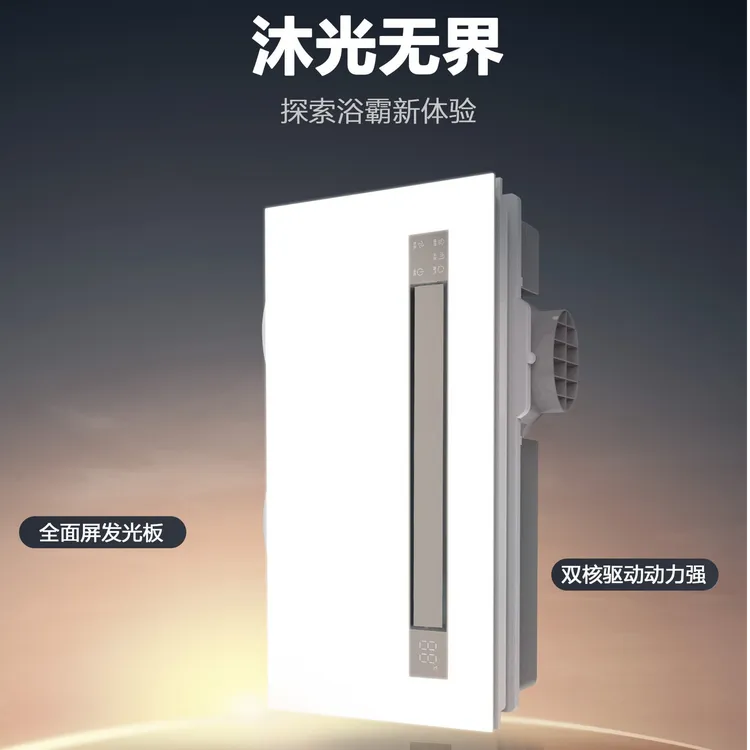 【龙扬专属】OYeah!无界匀光速暖P6浴霸/浴室/取暖/换气