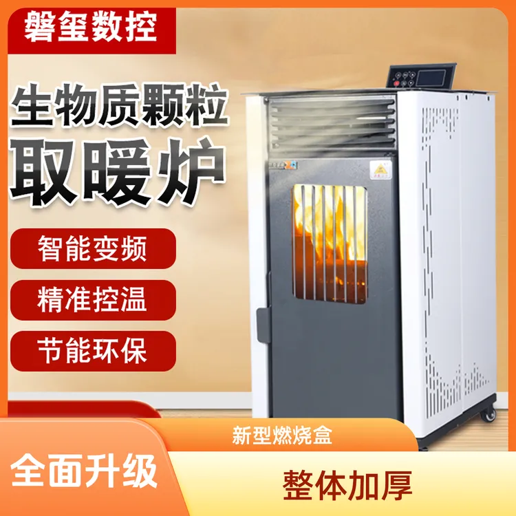 磐玺数控冬季生物质颗粒取暖炉家用智能无烟颗粒炉自动非炊采暖炉