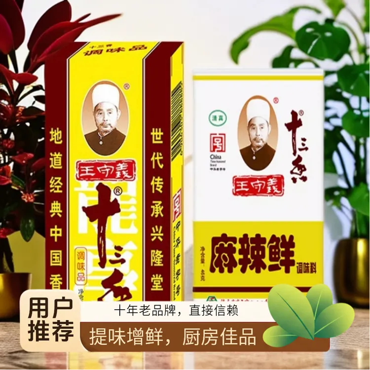 王守义正宗十三香调料五香粉麻辣鲜13香批发商用家用调味料45克