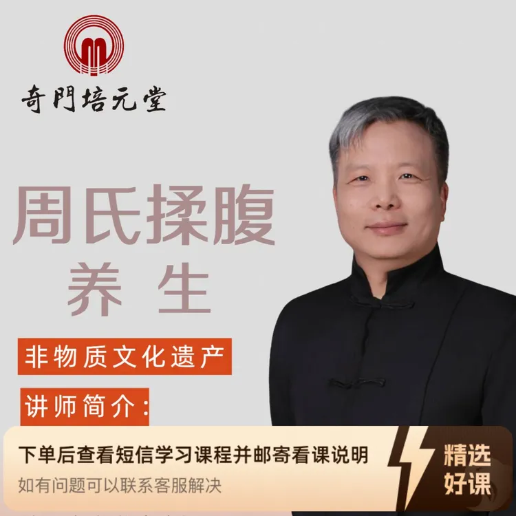 周氏揉腹术 揉腹养生（留意短信解锁课程）