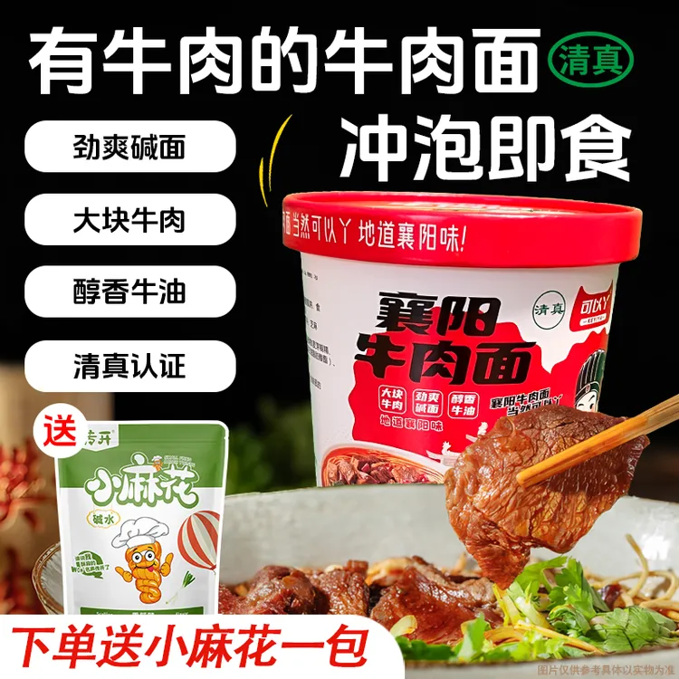 【有赠品 大块牛肉】可以丫襄阳牛肉面免煮方便速食桶装香辣方便面