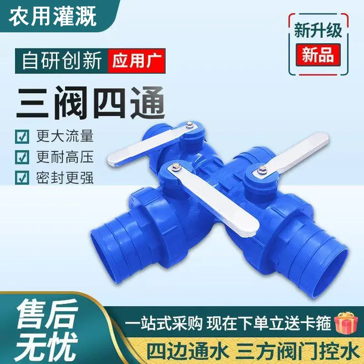 四通球阀开关大容量2.5寸3寸农用微喷浇地灌溉主管分水带快速接头