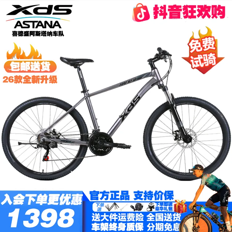 XDS/喜德盛黑客380山地车变速自行车铝合金成人学生男女单车