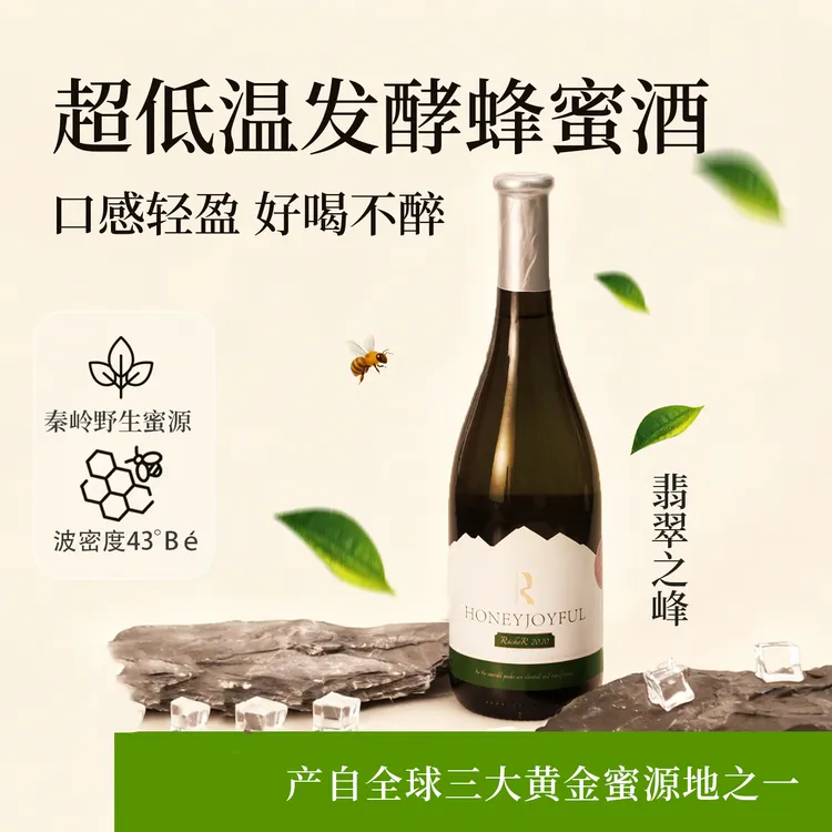 宴请商务聚会 翡翠之峰 汉尼乔弗HoneyJoyful蜂蜜酒12度微醺果酒健康酒750ml