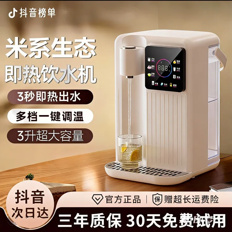 【抖音好物】即热式饮水机全自动一体智能最新款直饮机净水器一体机