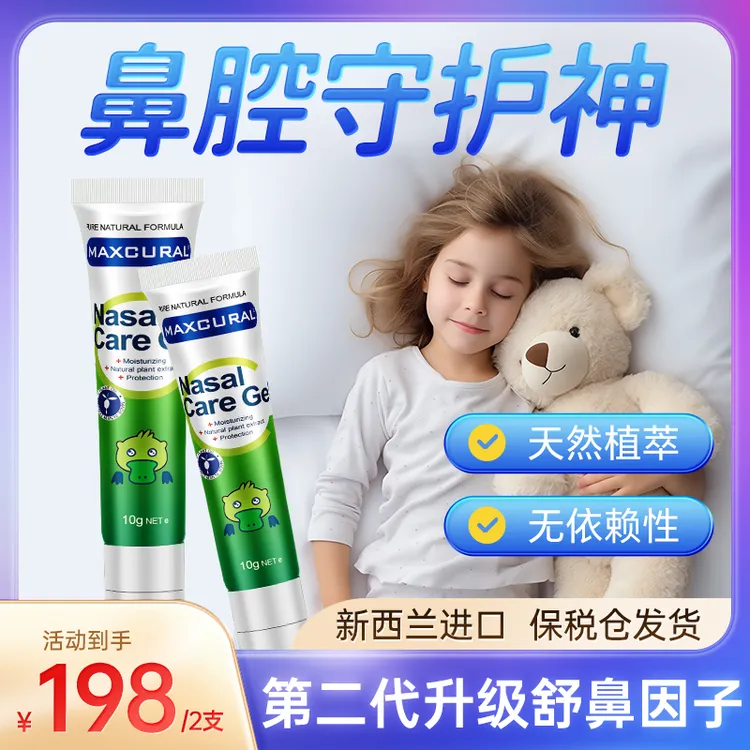 【舒鼻守护神】MAXCURAL迈可乐蓝桉舒鼻膏草本通鼻呵护鼻腔粘膜10g