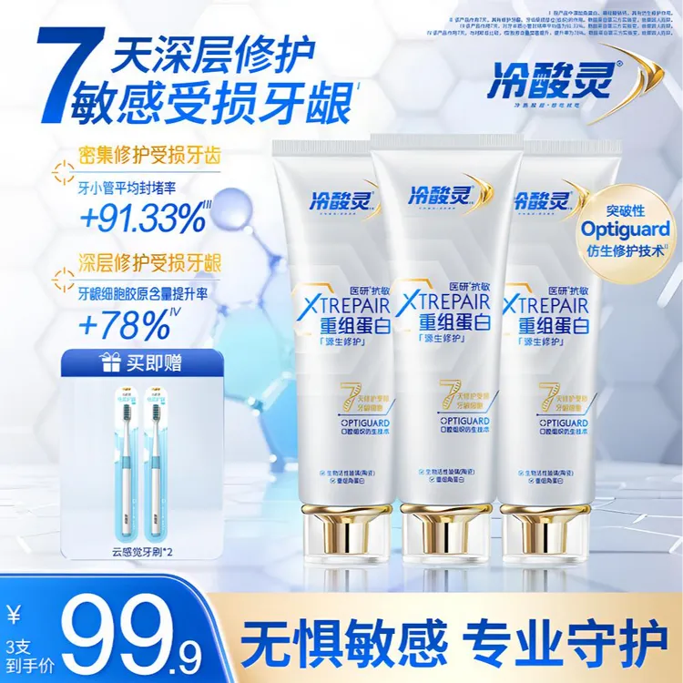【吴磊推荐】冷酸灵7天深层修护敏感受损牙龈医研抗敏源生修护牙膏B