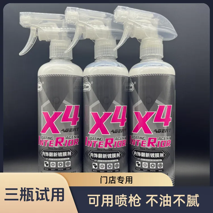 三瓶汽车内饰翻新镀膜剂内饰镀膜膏养护表板蜡皮革保养上光护理液