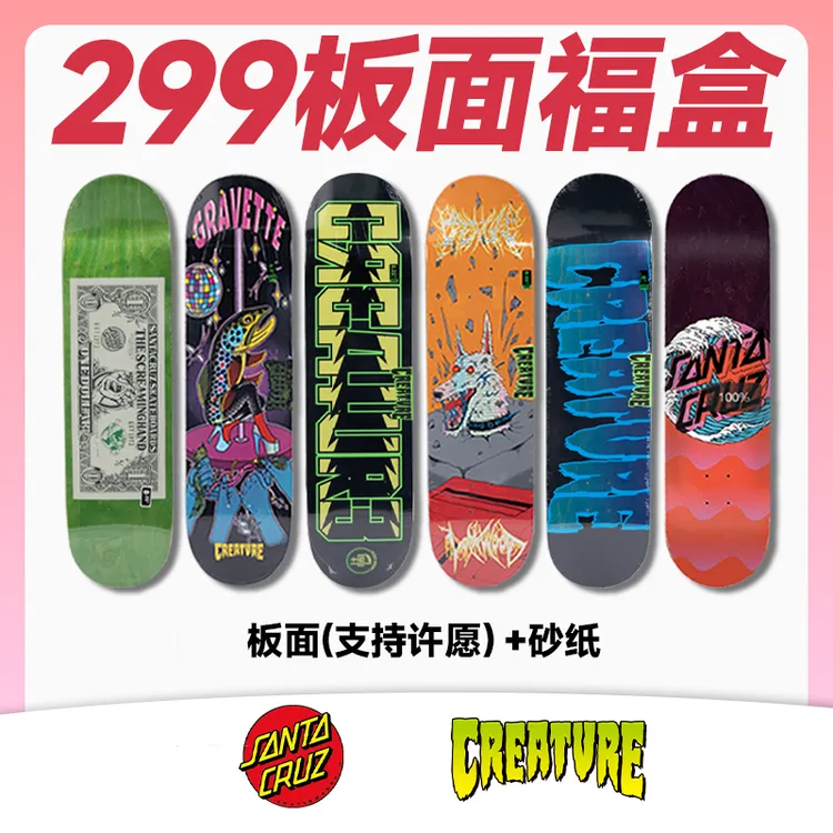 【299板面福盒】santa cruz creature进口品牌专业双翘板【秋妈宠粉】