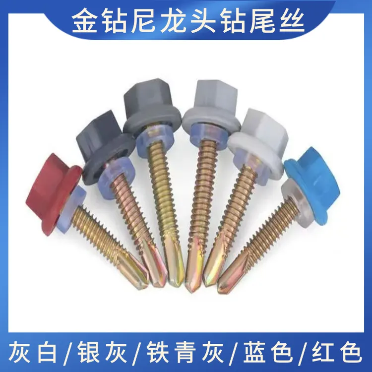 金钻国标尼龙头钻尾丝 六角尼龙头钻尾螺丝 六角防水燕尾丝