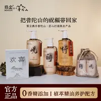 剪尘普陀山联名|沉檀香精油洗发水沐浴露去屑控油0香精普陀山直发