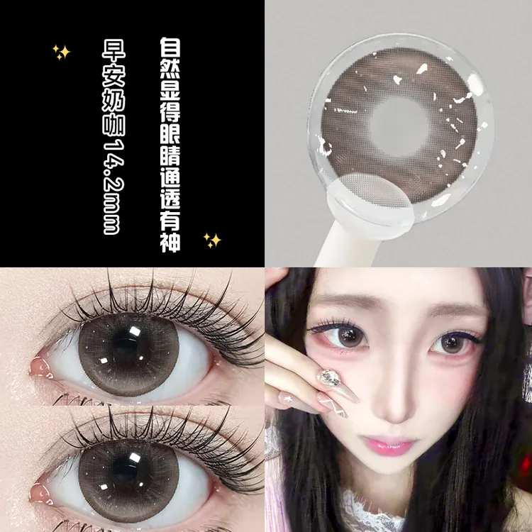 眸可唯美暖冬早安奶咖美瞳小直径隐形眼镜半年抛三明治工艺甜美风
