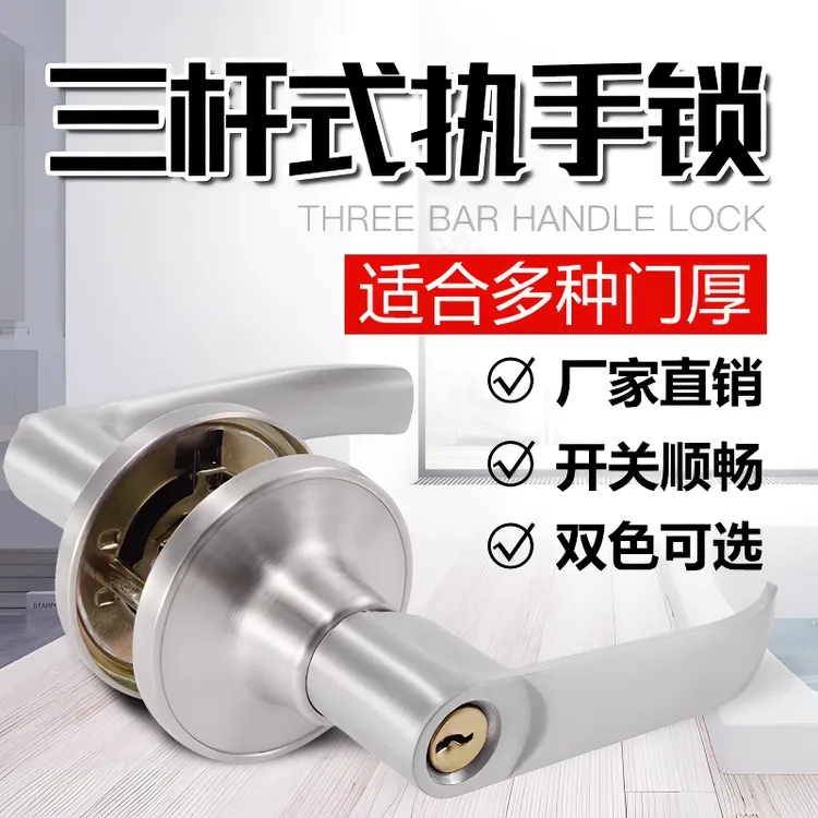 三杆式卫生间厕所铝合金门锁家用通用型门把手执手锁带钥匙球形锁