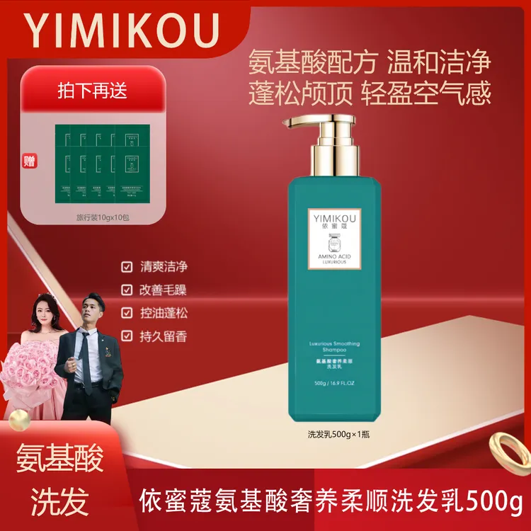 依蜜蔻氨基酸奢养柔顺洗发乳500g【单瓶体验】控油蓬松 丝滑水润