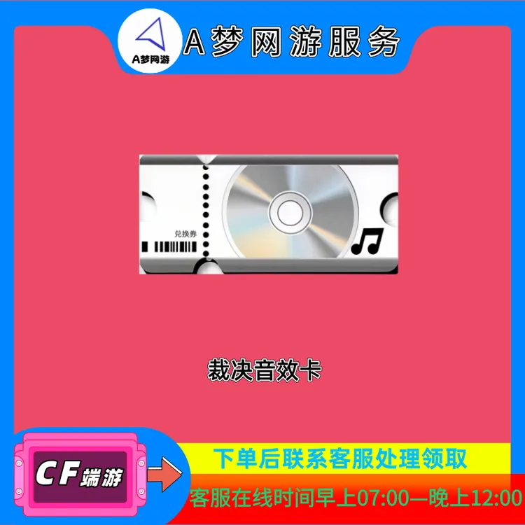 CF穿越火线端游商品-AWM裁决音效卡cf