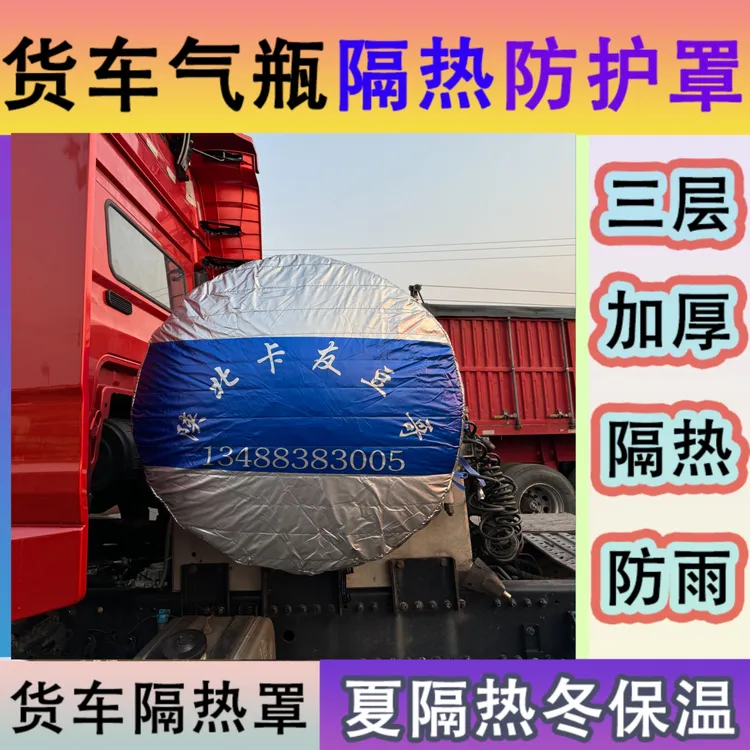 【豆哥专属】货车天然气瓶罩气罐保温套气瓶隔热防晒衣保护夏耐高温