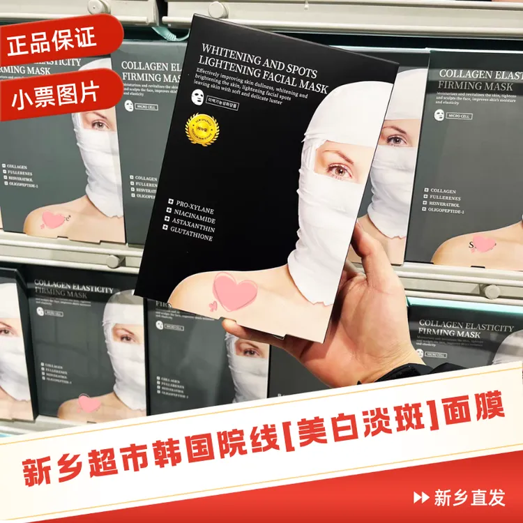 【黑绷带面膜】新乡超市新品黑绷带白绷带面膜修护提亮保湿紧致正品
