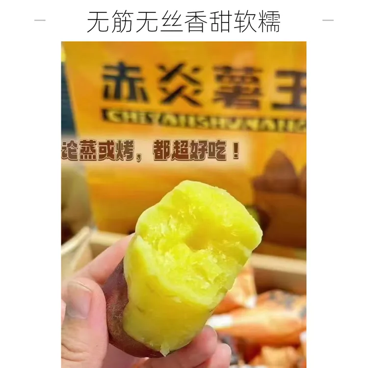 云南赤炎薯王 甜而不腻软糯丝滑香味浓郁无筋无丝4.5-5斤装烤红薯