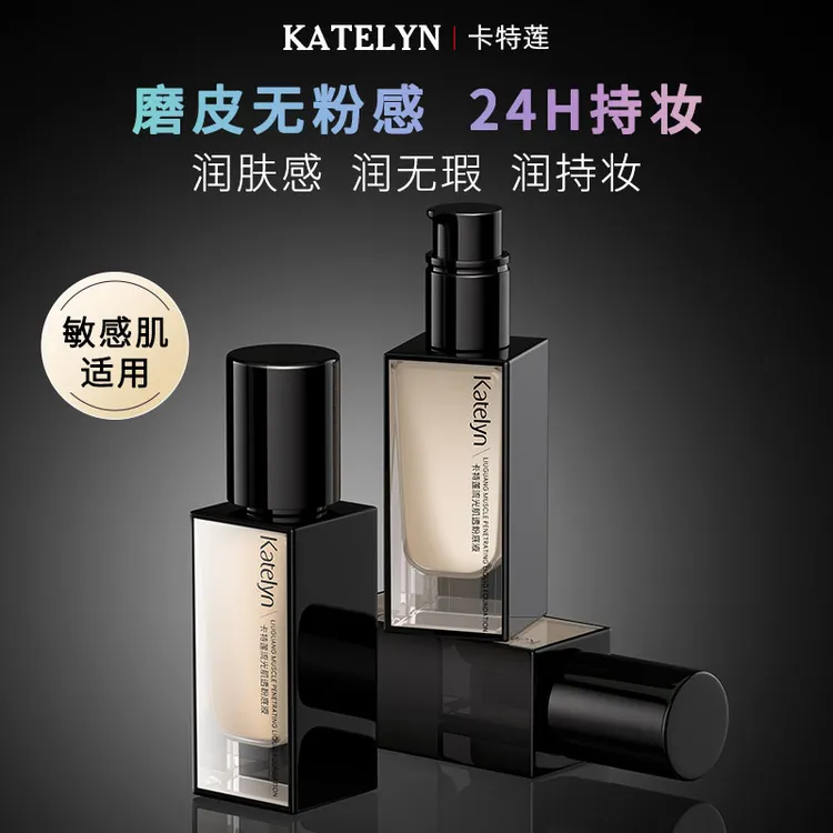 【持妆遮瑕】卡特莲无瑕粉底液持久不易脱妆遮瑕控油油皮干皮学生党
