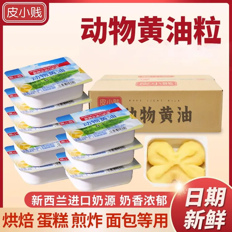 整箱淡味动物黄油粒煎牛排用面包雪花酥牛轧糖烘焙商用小包装黄油