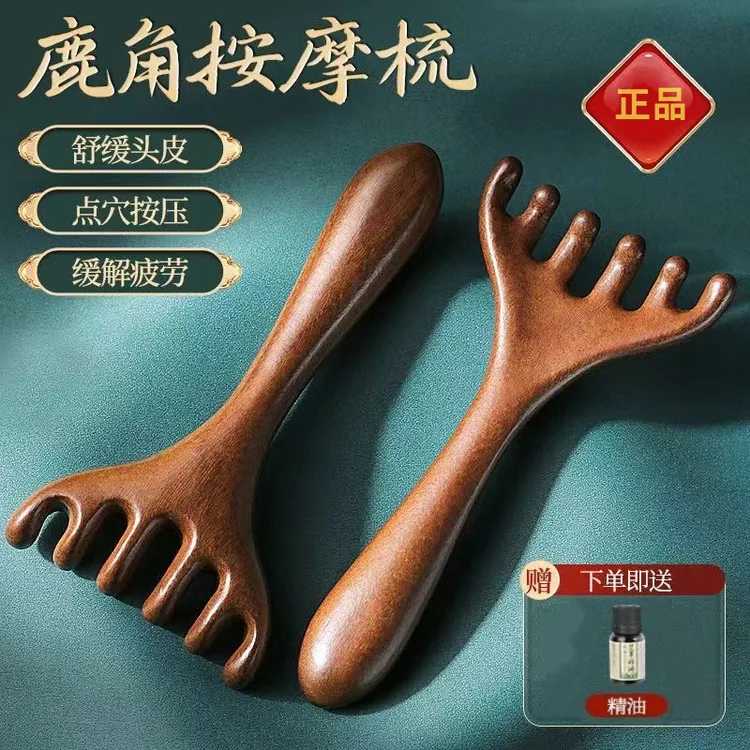 【2支送精油】檀木木制六角两用鹿角梳按摩梳眼头部头皮按摩经络