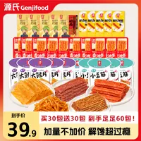 【买30包送30包】源氏辣条零食大礼包香辣味老式大辣片童年网红解馋