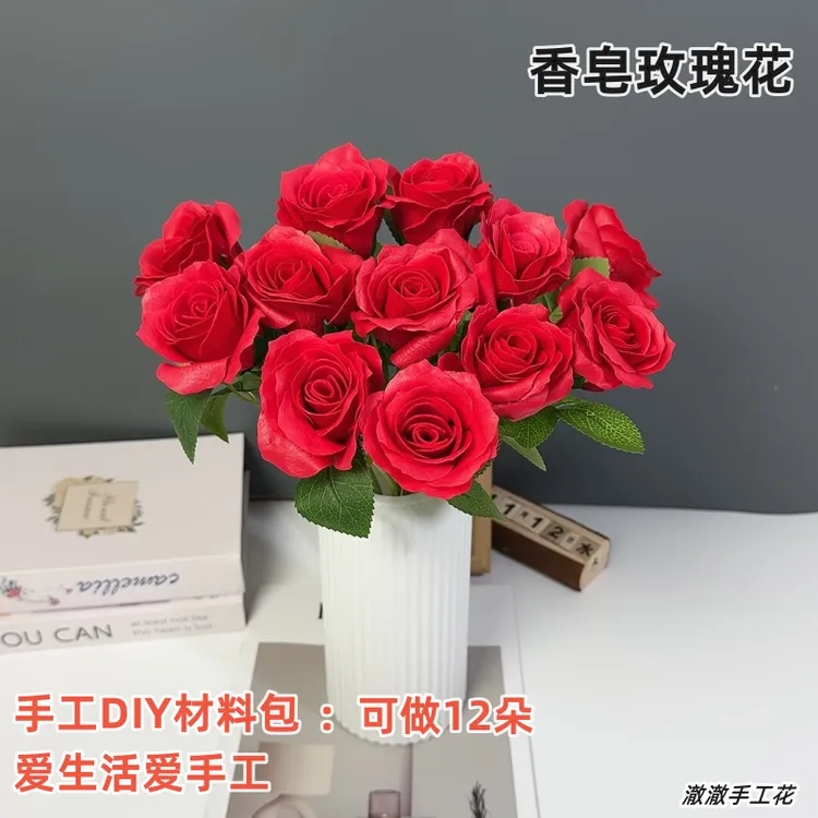 卷花心）香皂花曼塔玫瑰花手工DIY材料包摆件仿真节日礼品生日礼物