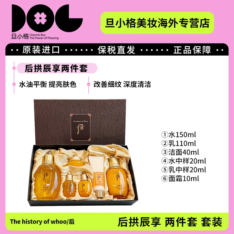 效期27.12 whoo后拱辰享水乳两件套 水油平衡滋润修护补水保湿 -Z